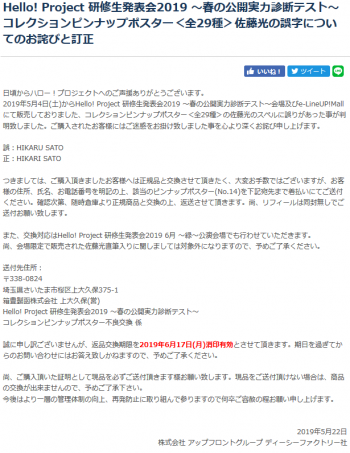 Screenshot_2019-05-23 ニュース詳細｜ハロー！プロジェクト オフィシャルサイト.png