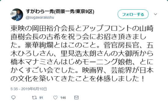Screenshot_2019-06-13 すがわら一秀(菅原一秀 東京9区) on Twitter.png