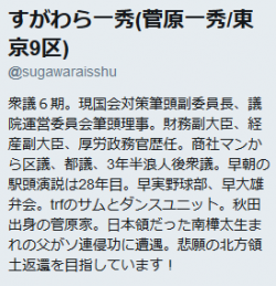 Screenshot_2019-06-13 すがわら一秀(菅原一秀 東京9区) on Twitter(1).png