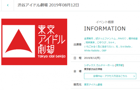 Screenshot_2019-07-20 渋谷アイドル劇場 2019年08月12日.png
