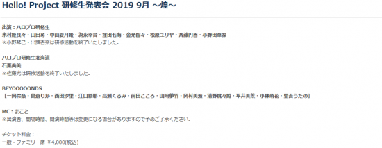 Screenshot_2019-07-26 コンサート＆イベント｜ハロー！プロジェクト オフィシャルサイト(1).png