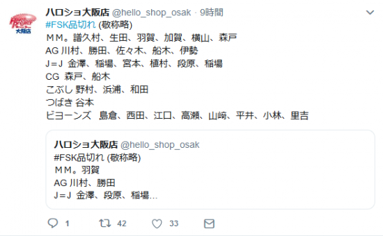 Screenshot_2019-07-21 ハロショ大阪店 on Twitter.png