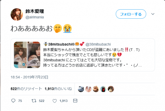 Screenshot_2019-07-24 鈴木愛理 on Twitter.png