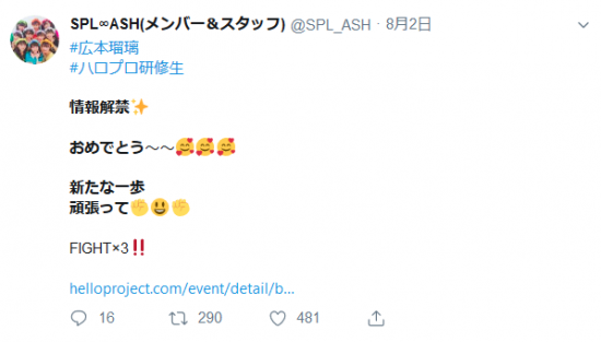 Screenshot_2019-08-04 情報解禁 おめでとう～～ 新たな一歩 頑張って - Twitter検索 Twitter.png