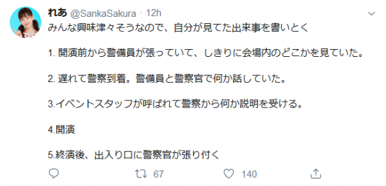 Screenshot_2019-10-27 れあ（ SankaSakura）さん Twitter.png