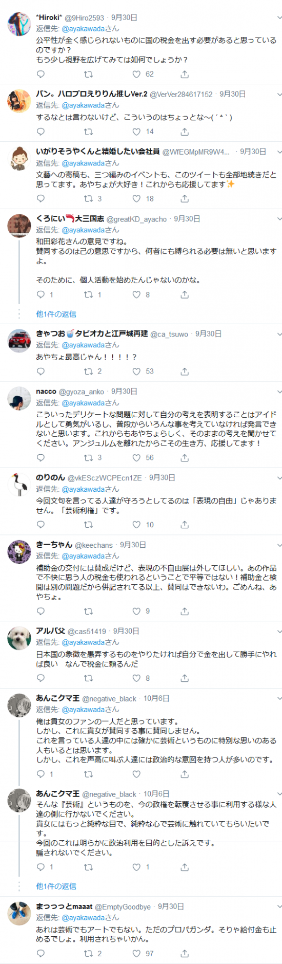 Screenshot_2019-10-08 和田彩花さんはTwitterを使っています 「https t co F0asyH3GNh」 Twitter.png