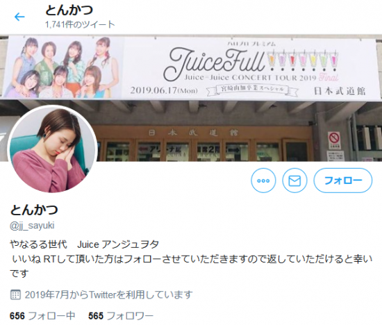 Screenshot_2019-10-01 とんかつ（ jj_sayuki）さん Twitter.png