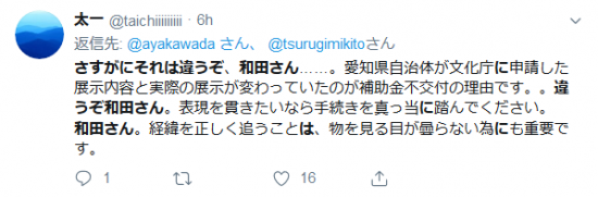 Screenshot_2019-10-01 さすがにそれは違うぞ、和田さん - Twitter検索 Twitter.png