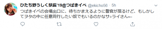 Screenshot_2019-10-26 ひたち野うしく駅長'19 つばきイベ（ ekicho56）さん Twitter.png