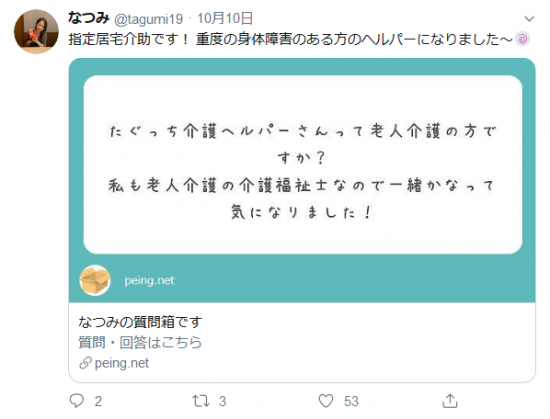 Screenshot_2019-10-11 なつみ（ tagumi19）さん Twitter(1).png