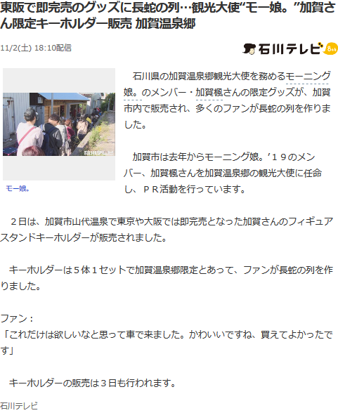 Screenshot_2019-11-02 東阪で即完売のグッズに長蛇の列...観光大使