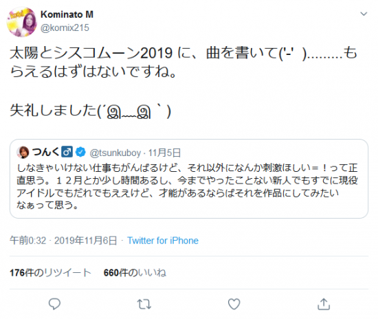 Screenshot_2019-11-07 Kominato MさんはTwitterを使っています 「太陽とシスコムーン2019 に、曲を書いて('-' ) もらえるはずはないですね。 失礼しました(´இ﹏இ｀)」 Twitter.png