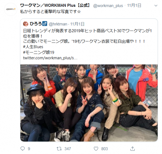 Screenshot_2019-11-02 ワークマン／WORKMAN Plus【公式】（ workman_plus）さん Twitter.png
