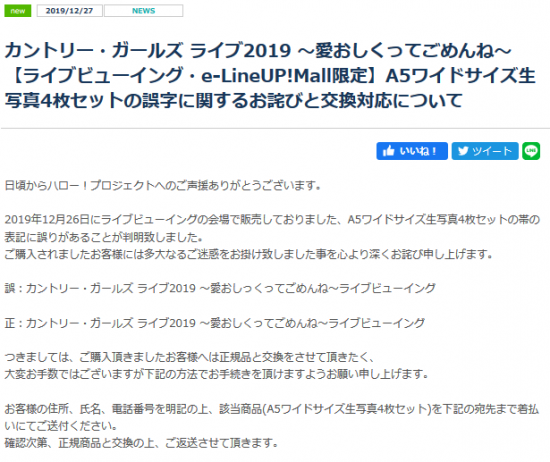 Screenshot_2019-12-27 ニュース詳細｜ハロー！プロジェクト オフィシャルサイト.png