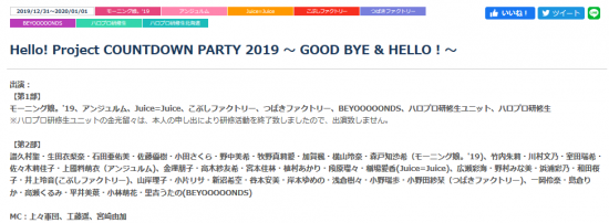 Screenshot_2019-12-29 コンサート＆イベント｜ハロー！プロジェクト オフィシャルサイト.png