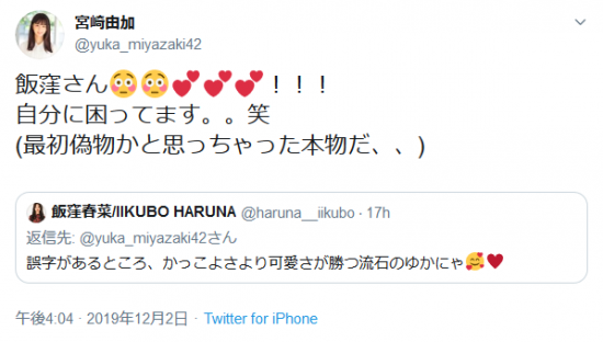 Screenshot_2019-12-03 宮崎由加さんはTwitterを使っています 「飯窪さん