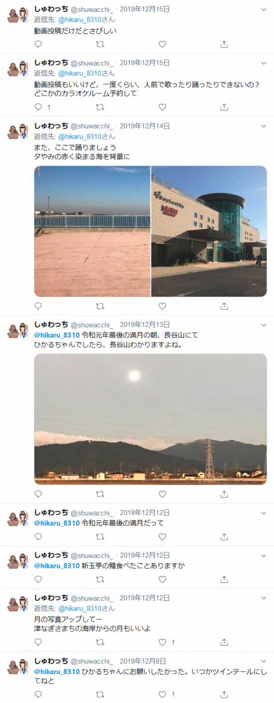Screenshot_2020-01-19 hikaru_8310 shuwacchi_ - Twitter検索 Twitter(4).png