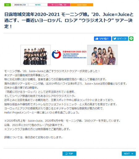 Screenshot_2020-01-24 ニュース詳細｜ハロー！プロジェクト オフィシャルサイト.png