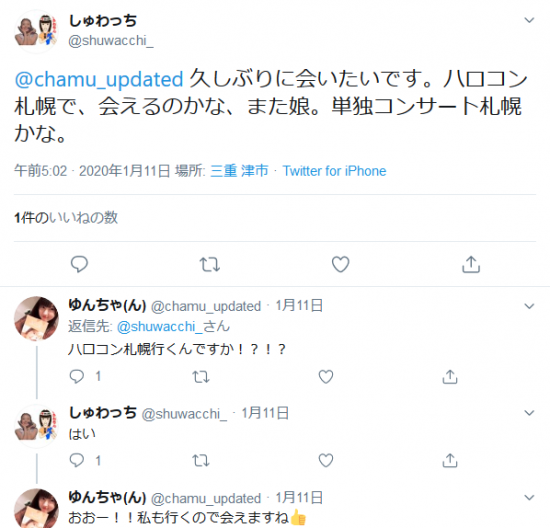 Screenshot_2020-01-19 しゅわっちさんはTwitterを使っています 「 chamu_updated 久しぶりに会いたいです。ハロコン札幌で、会えるのかな、また娘。単独コンサート札幌かな。」 Twitter.png