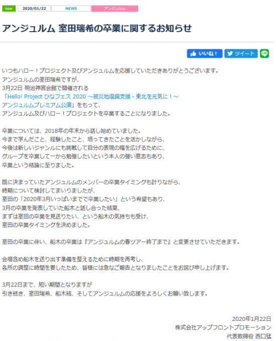 Screenshot_2020-01-22 ニュース詳細｜ハロー！プロジェクト オフィシャルサイト.png