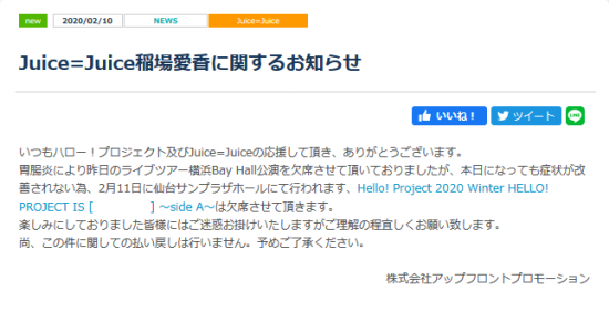 Screenshot_2020-02-11 ニュース詳細｜ハロー！プロジェクト オフィシャルサイト(1).png