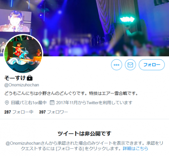 Screenshot_2020-02-17 そーすけさん ( Onomizuhochan) Twitter.png