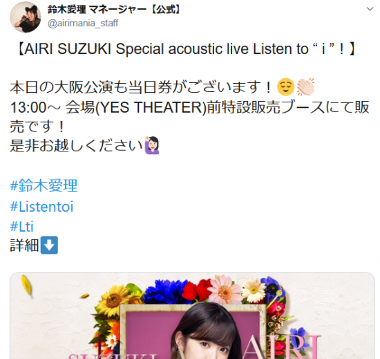 Screenshot_2020-02-10 鈴木愛理 マネージャー【公式】さんはTwitterを使っています 「【AIRI SUZUKI Special acoustic live Listen to 