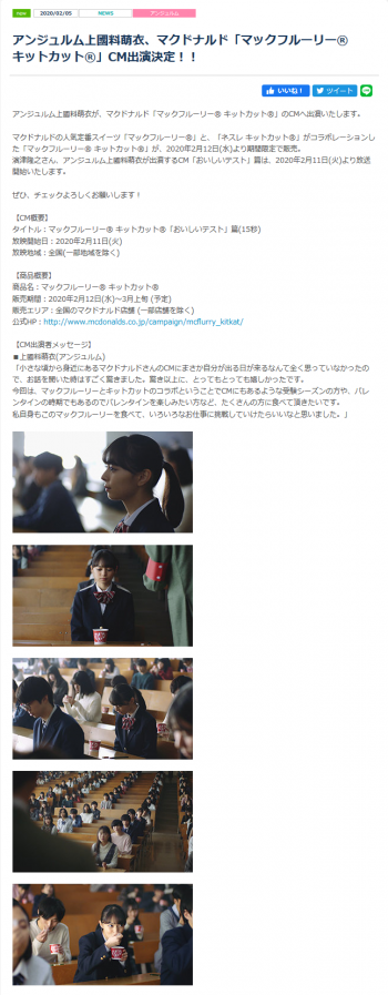 Screenshot_2020-02-06 ニュース詳細｜ハロー！プロジェクト オフィシャルサイト.png