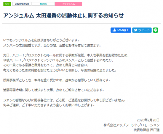 Screenshot_2020-02-28 ニュース詳細｜ハロー！プロジェクト オフィシャルサイト(1).png