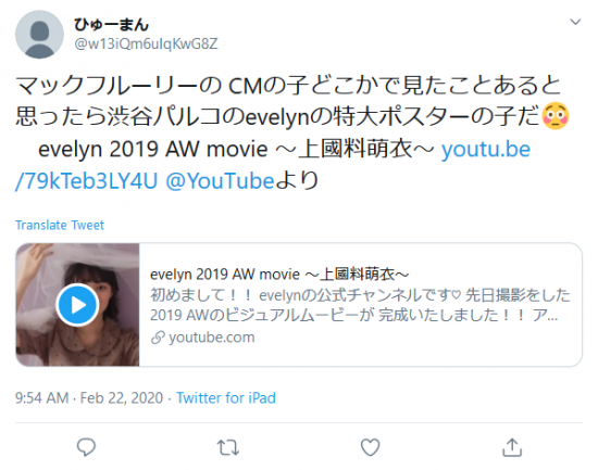 Screenshot_2020-03-09 ひゅーまん on Twitter マックフルーリーの CMの子どこかで見たことあると思ったら渋谷パルコのevelynの特大ポスターの子だ