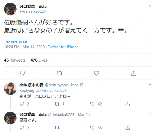 Screenshot_2020-03-18 沢口愛華 dela on Twitter 佐藤優樹さんが好きです。 最近は好きな女の子が増えてく一方です。幸。 Twitter.png