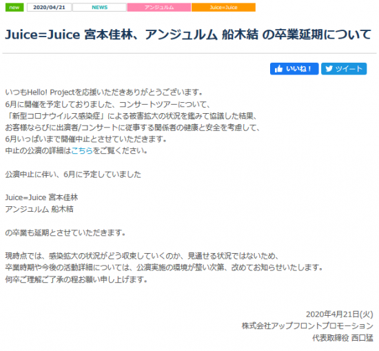 Screenshot_2020-04-22 ニュース詳細｜ハロー！プロジェクト オフィシャルサイト.png