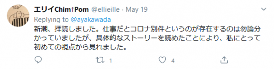 Screenshot_2020-05-20 和田彩花 on Twitter 新潮 2020年6月号に「人生で自分の姿を一度も見ることができない」という文章を寄稿させていただきました。ぜひ、ご覧ください。 