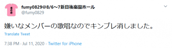 Screenshot_2020-07-16 fumy0829 8 6〜7新日後楽園ホール on Twitter 嫌いなメンバーの歌唱なのでキンブレ消しました。 Twitter.png