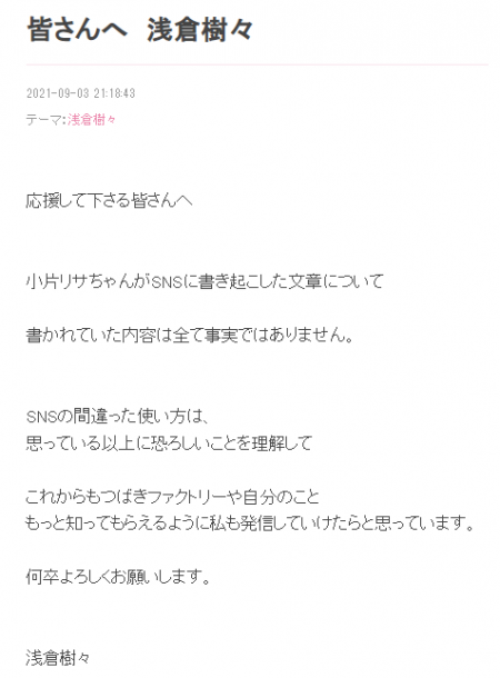 screencapture-ameblo-jp-tsubaki-factory-entry-12695901204-html-2021-11-30-07_32_16.png