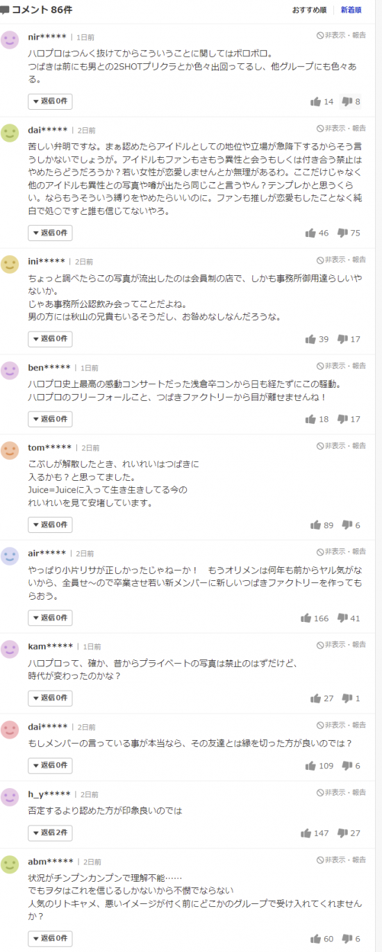 screencapture-news-yahoo-co-jp-articles-8a345f1ffd117031b405cb070446000058ca079b-comments-2023-04-11-09_16_36.png