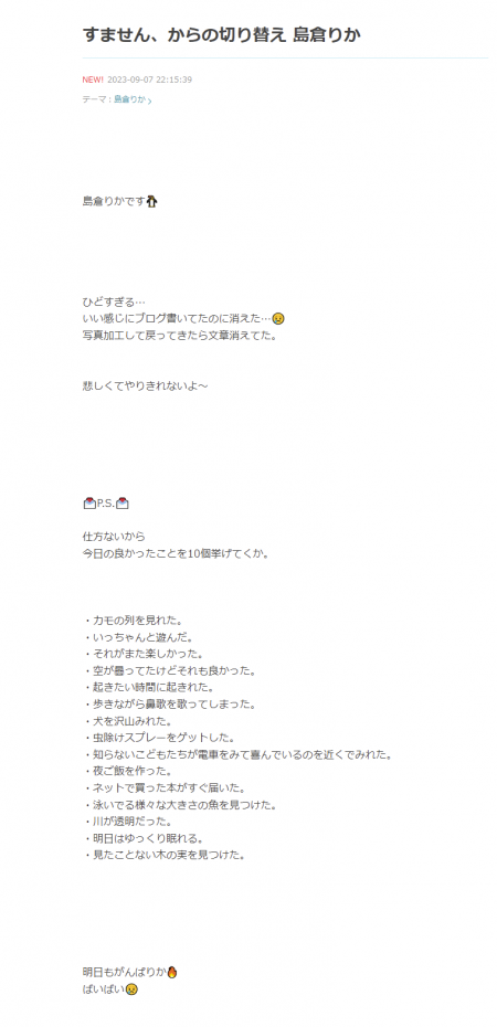 screencapture-ameblo-jp-beyooooonds-chicatetsu-entry-12819523050-html-2023-09-08-13_47_38.png