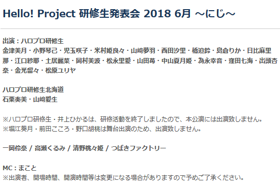 Screenshot-2018-5-31 コンサート＆イベント｜ハロー！プロジェクト オフィシャルサイト(1).png