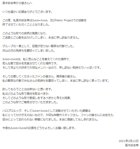 Screenshot_2021-02-12 ニュース詳細｜ハロー！プロジェクト オフィシャルサイト(1).png