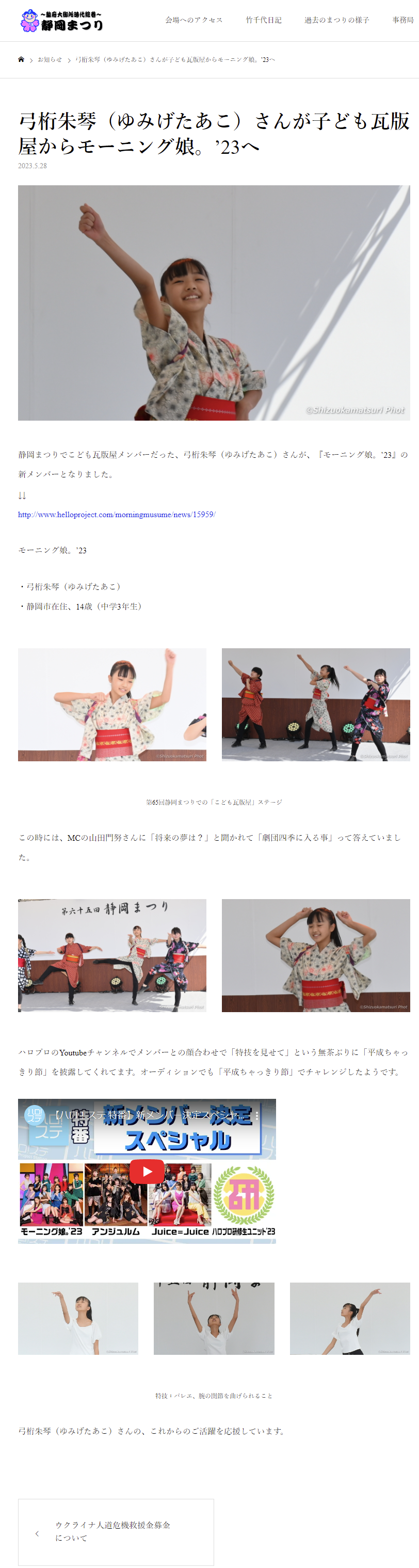 https://www.mybitchisajunky.com/whg/picture/screencapture-shizuokamatsuri-news-morningmusume23-2023-06-01-20_42_04.png